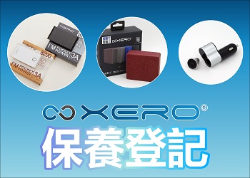保養登記