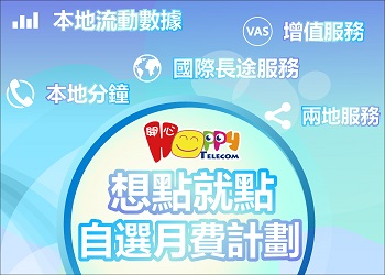 開心月費計劃