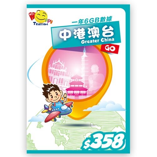 中港澳台 1年 6GB 4G數據卡