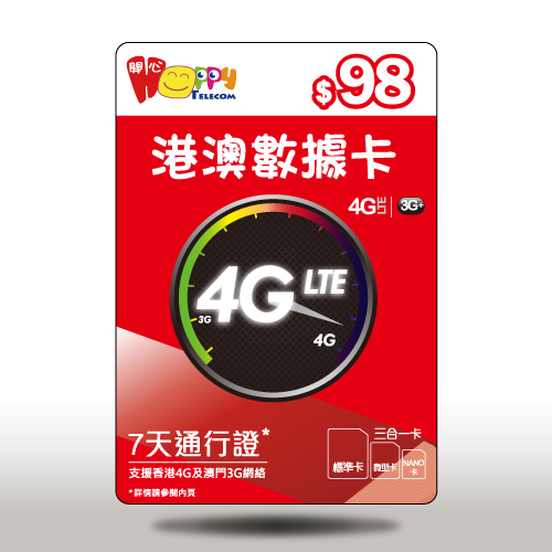 開心電訊4G港澳7日漫遊數據卡