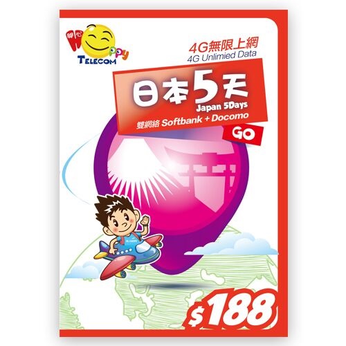 日本 5日 4G無限漫遊數據卡