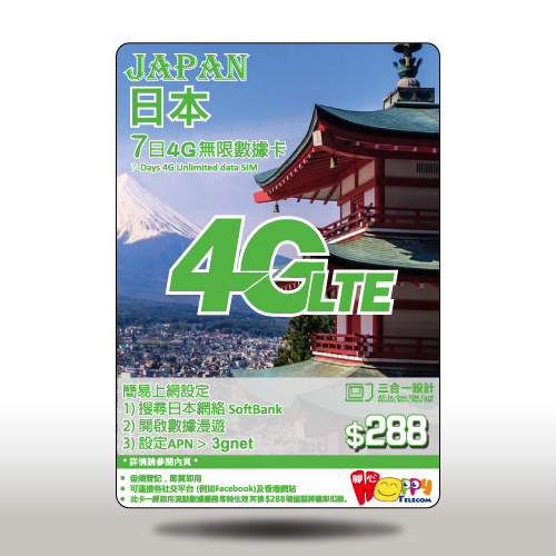 開心電訊 LTE 日本7日無限數據卡