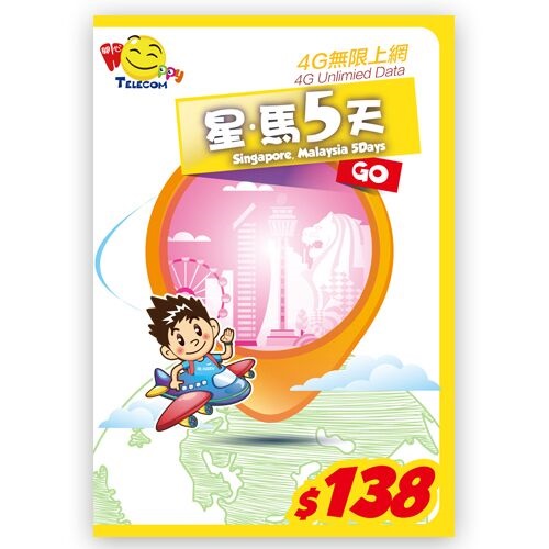 星馬5日4G無限漫遊數據卡