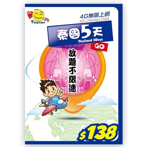 泰國 5日 4G無限漫遊數據卡